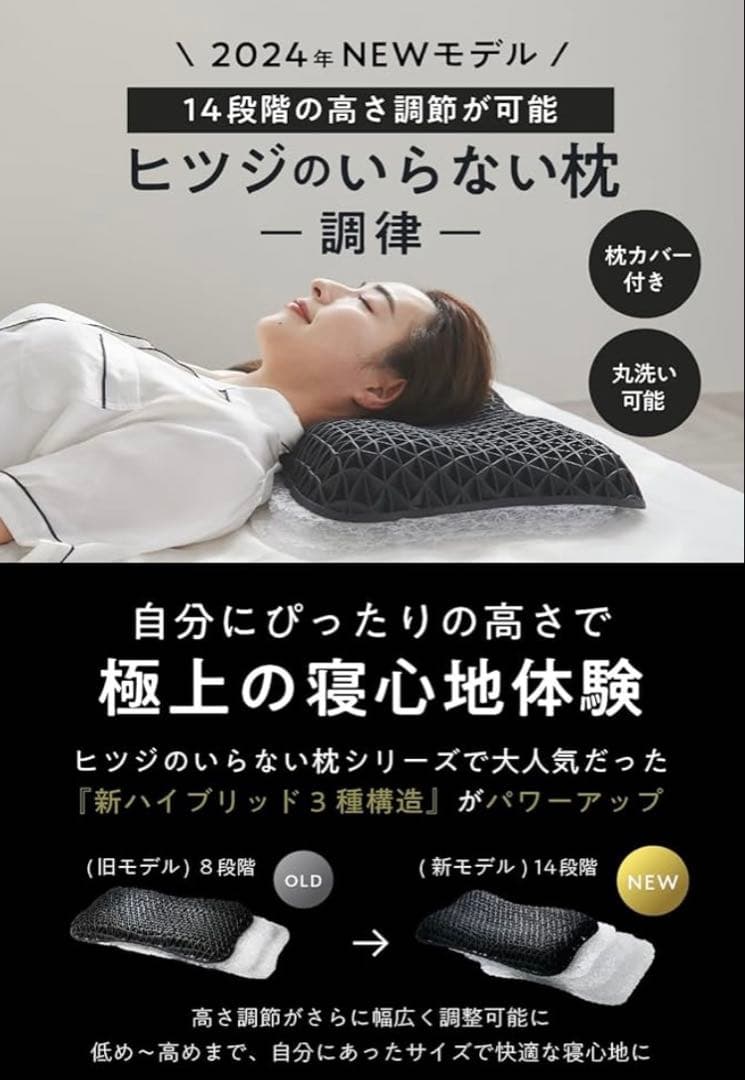 ヒツジのいらない枕 調律 高さ調節可能 別売り枕カバーセット