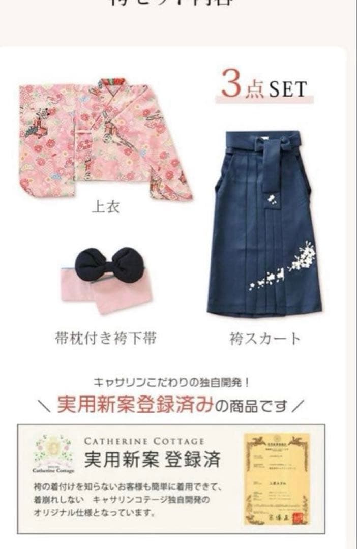 ⭐︎まめ⭐︎さん専用　袴セット　キャサリンコテージ