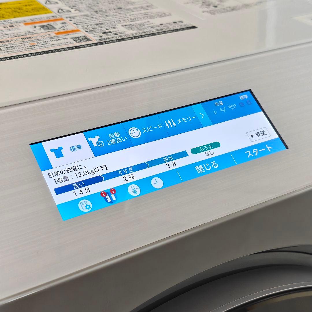 TOSHIBA(東芝） ドラム式洗濯乾燥機 左開き 2023年製