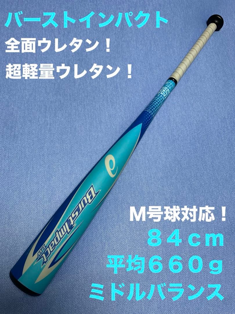 バーストインパクト　８４ｃｍ　ミドルバランス
