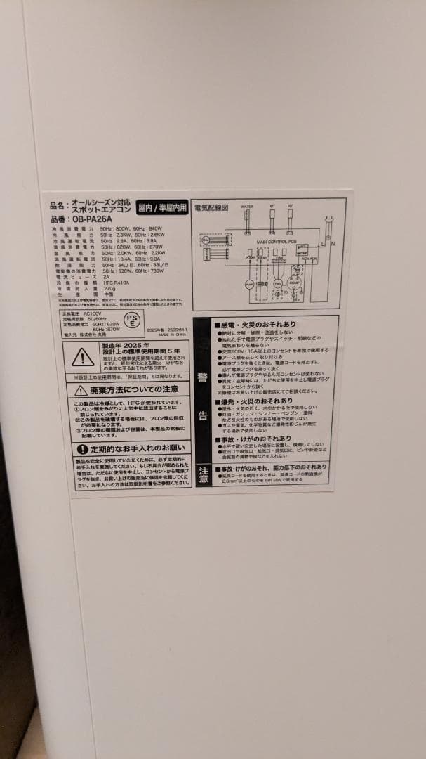 2025年製　ORIGINALBASIC 1台4役 OB-PA26A-W