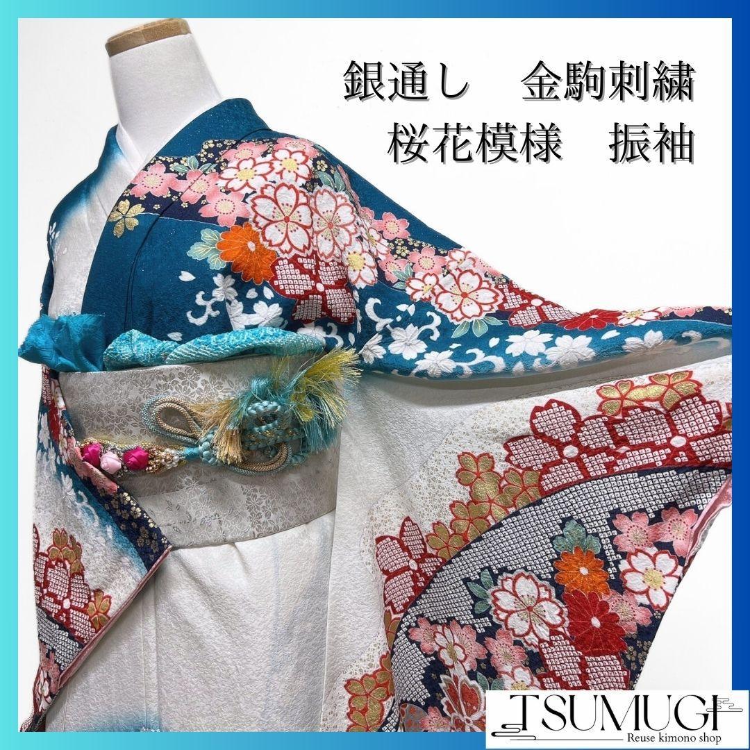銀通し　金駒刺繍　金彩　桜花模様　花吹雪　振袖　着物　013a p