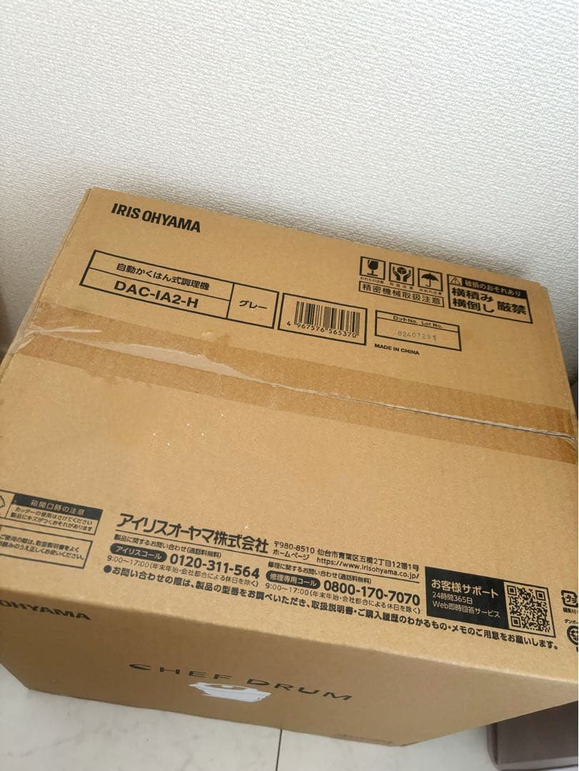 調理器具 IRIS OHYAMA CHEF DRUM DAC-IA2-H