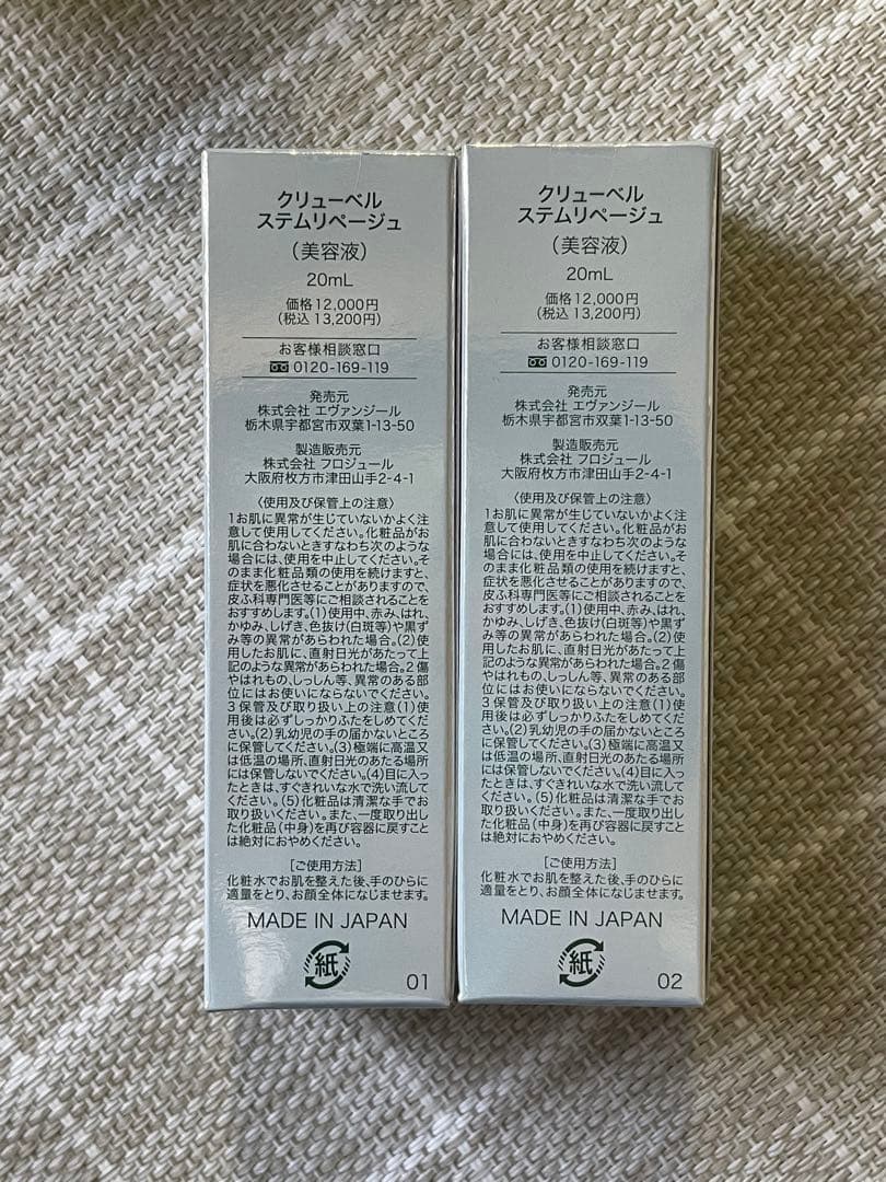 Culubell StemReperge 美容液 20ml 2本セット