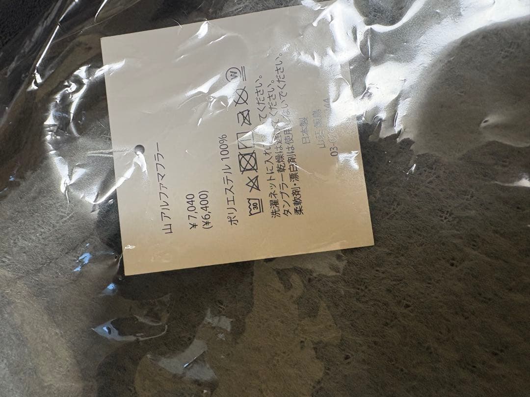 【新品】山荘飯島　山　マフラー