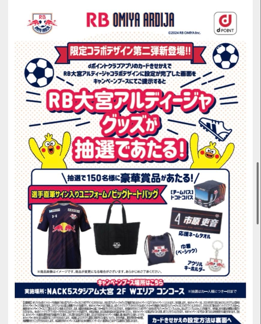 大*真様 RB大宮アルディージャ　サイン入りユニフォーム