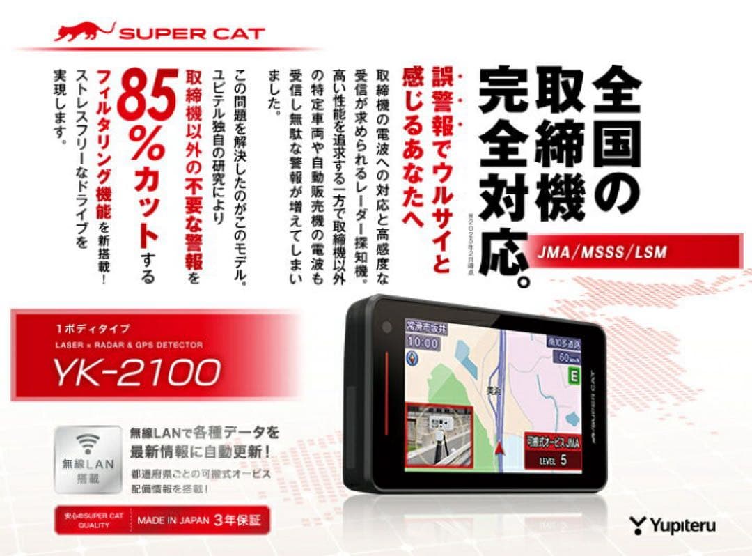 【新品未使用品】ユピテル　レーダー探知機　YK-2100