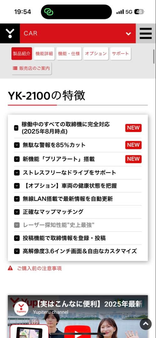 【新品未使用品】ユピテル　レーダー探知機　YK-2100