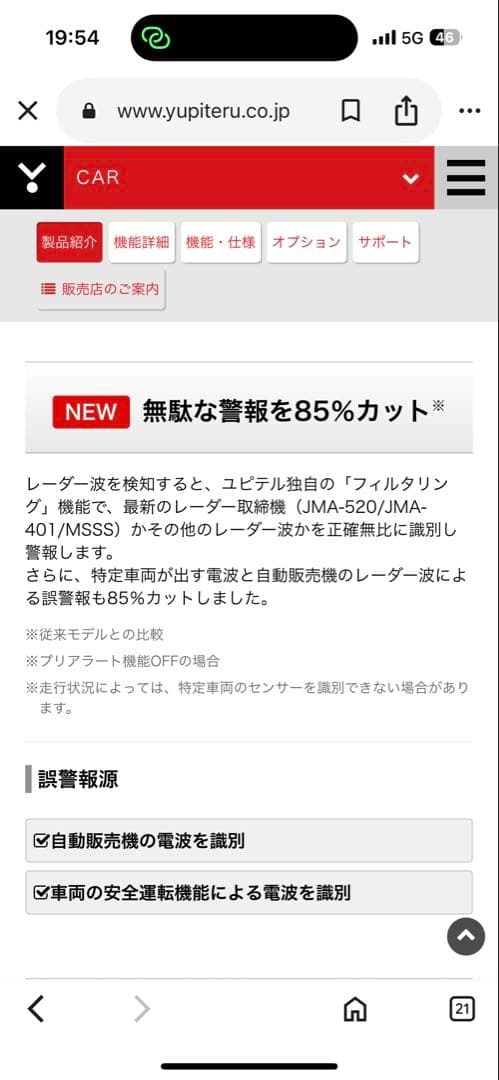 【新品未使用品】ユピテル　レーダー探知機　YK-2100
