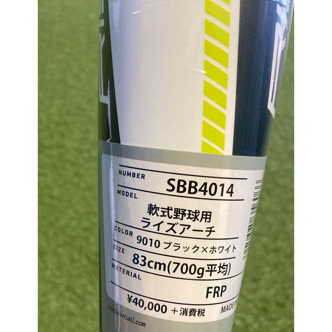 SSK ライズアーチ 83cm 軟式一般用 新品未使用