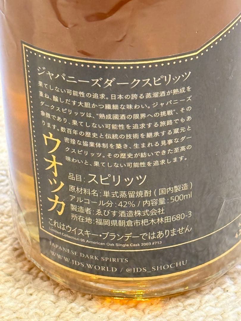 #713 20年熟成 by SHOCHU X ウォッカ　スピリッツ