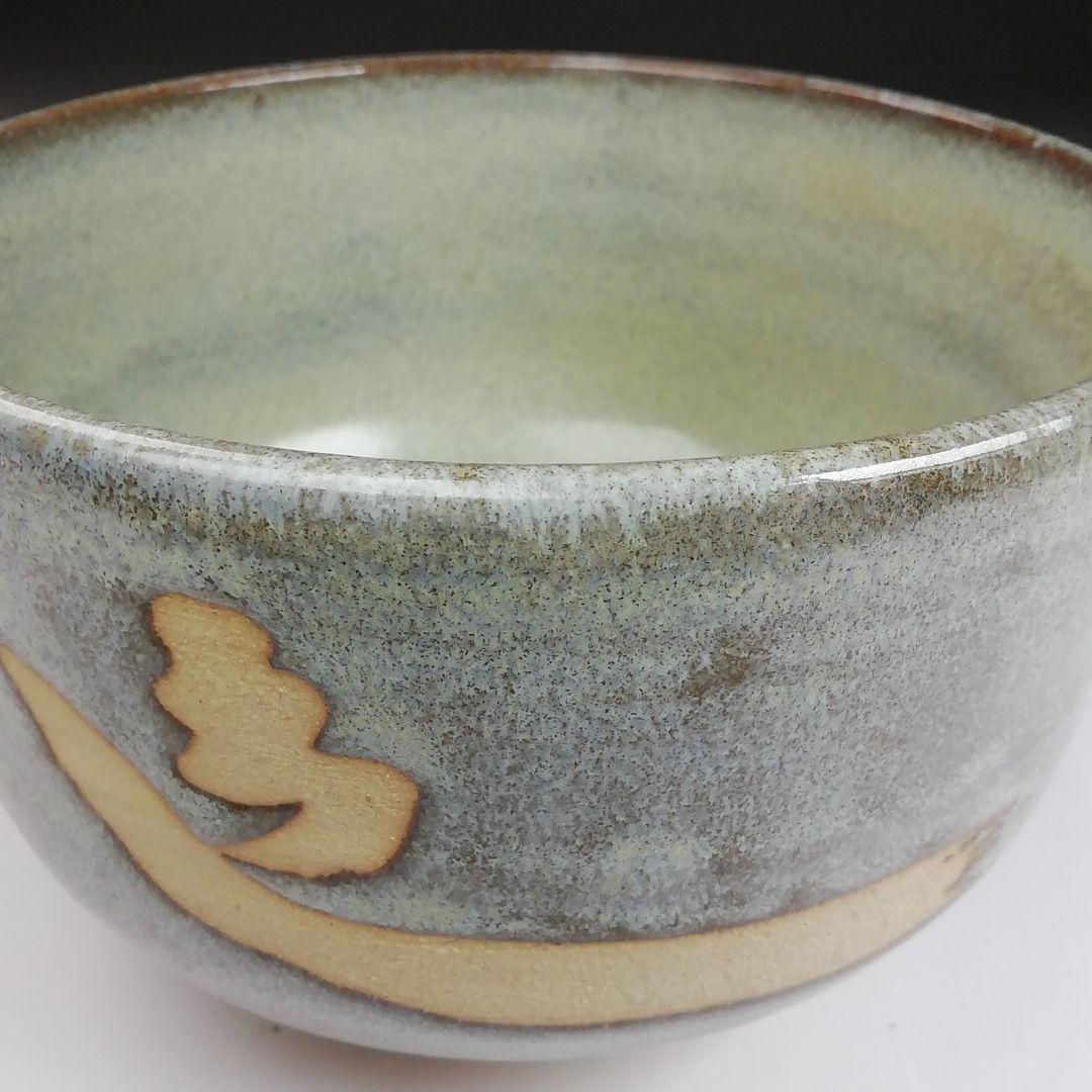 Ｓ９１４　茶碗　『御題茶碗』『末広窯　中島翁助』　共箱　抹茶碗　茶道具