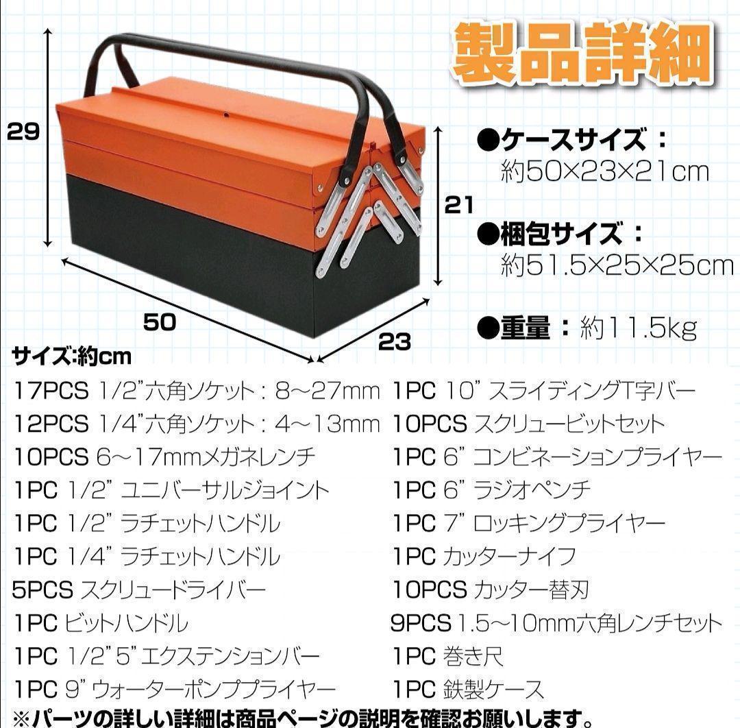 85pcs ツールセット ガレージツール 整備工具セット 車 家庭修理 DIY