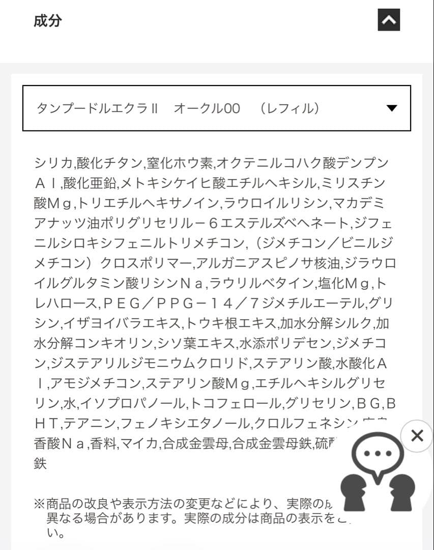 クレ・ド・ポー・ボーテ タンプードルエクラ II オークル00