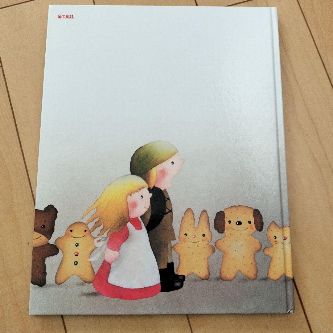 ふんちゃんページ　　いもとようこ☆絵本11冊セット