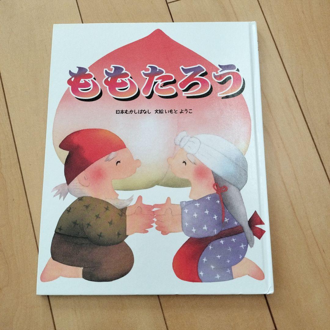 ふんちゃんページ　　いもとようこ☆絵本11冊セット