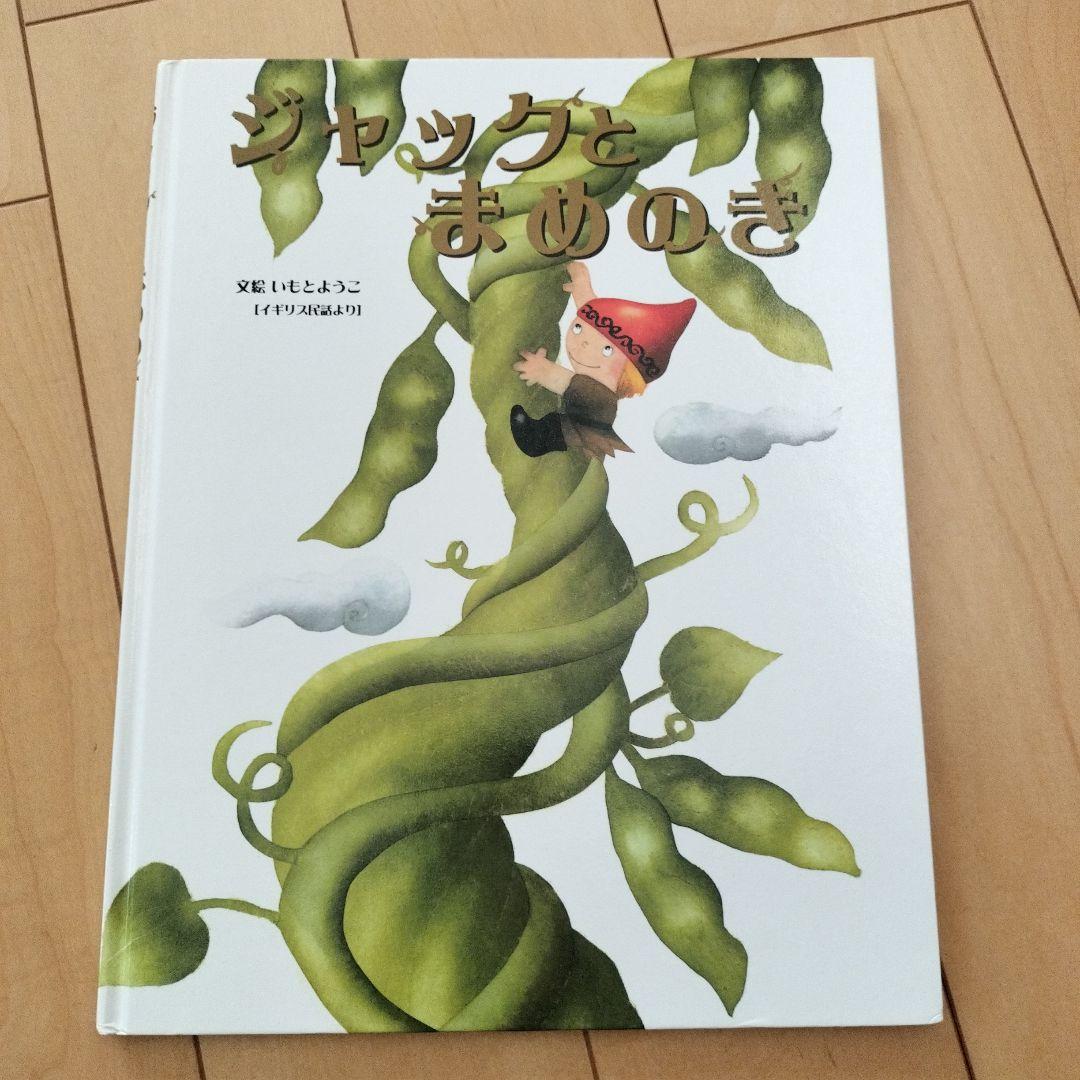 ふんちゃんページ　　いもとようこ☆絵本11冊セット