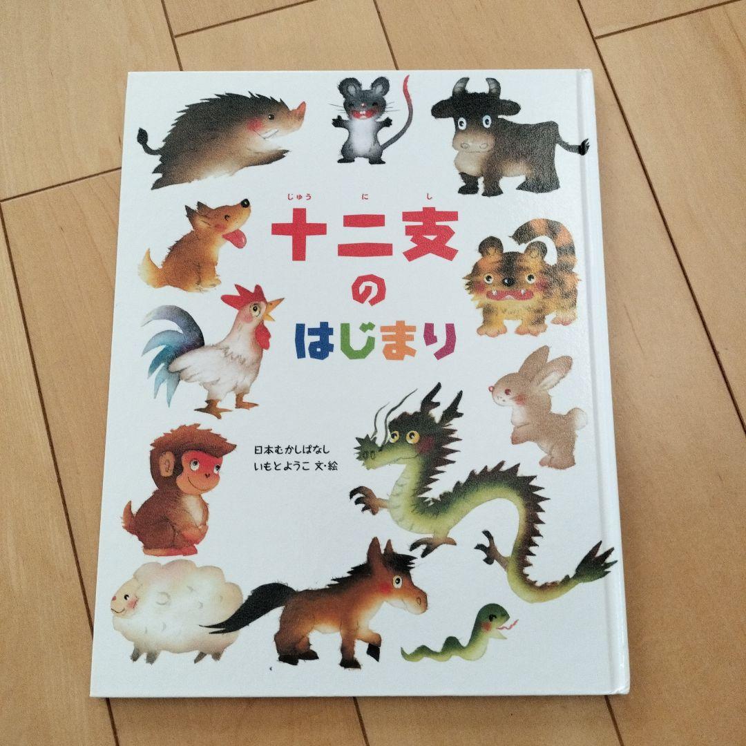 ふんちゃんページ　　いもとようこ☆絵本11冊セット