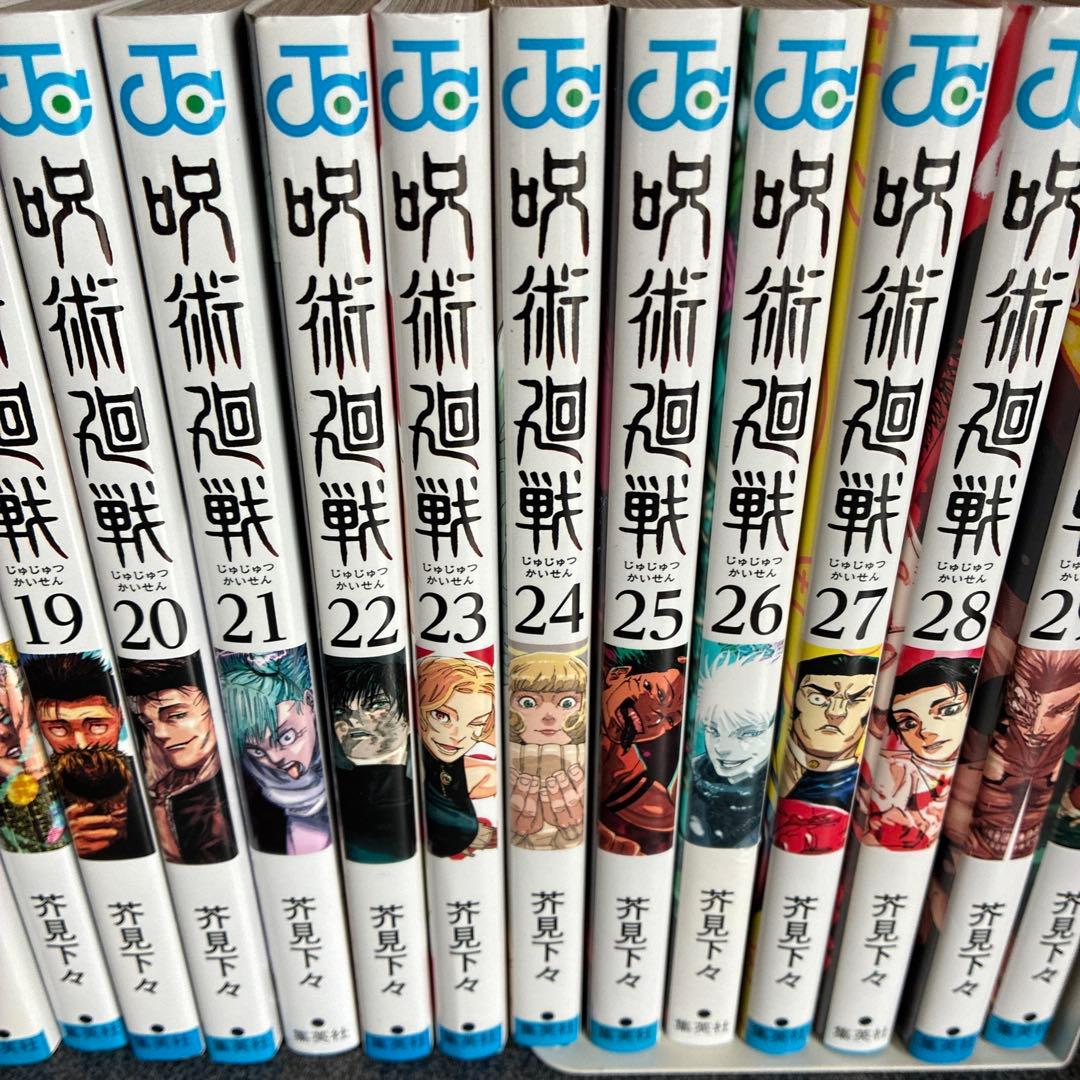 呪術廻戦 全巻セット ０巻〜３０巻➕0.５巻