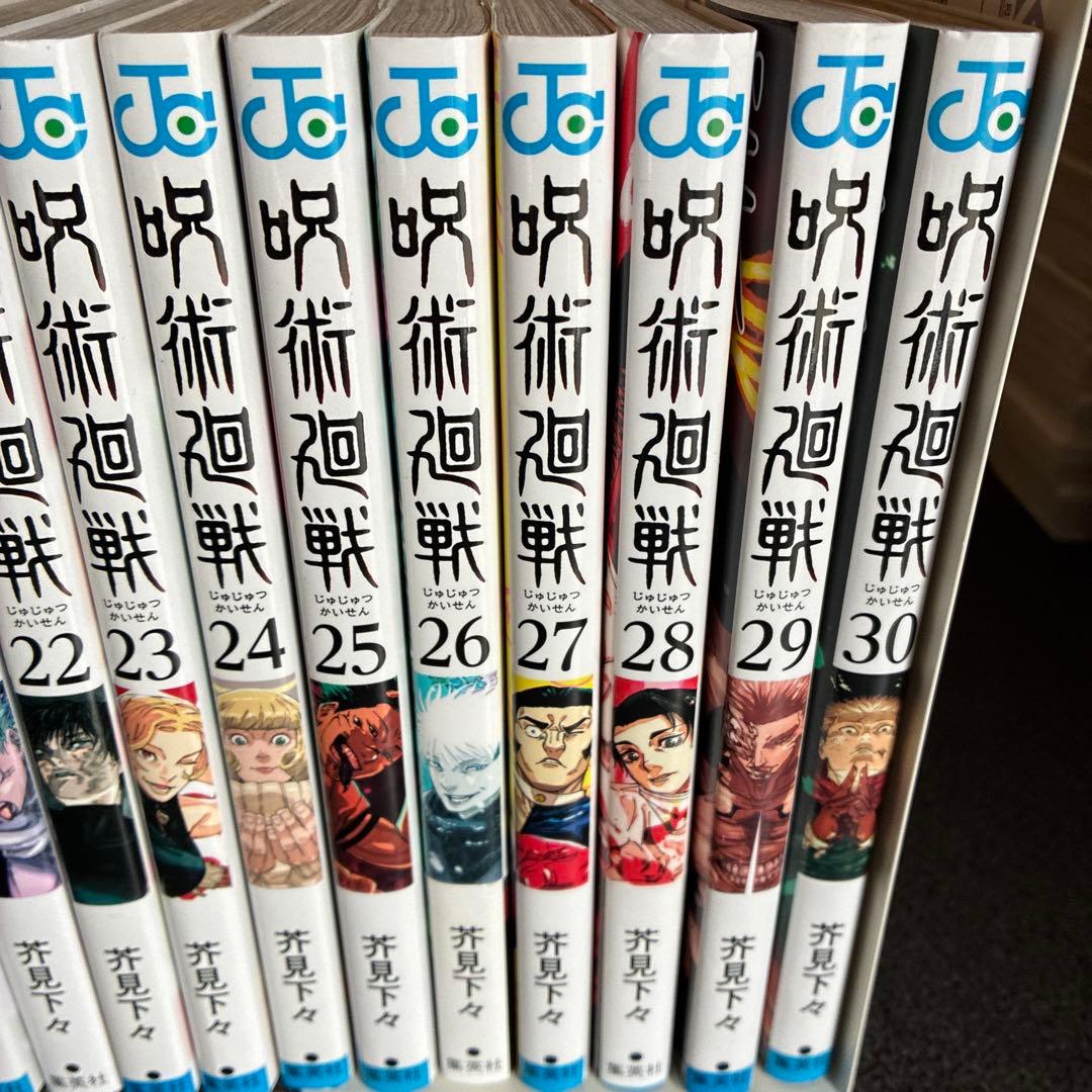 呪術廻戦 全巻セット ０巻〜３０巻➕0.５巻