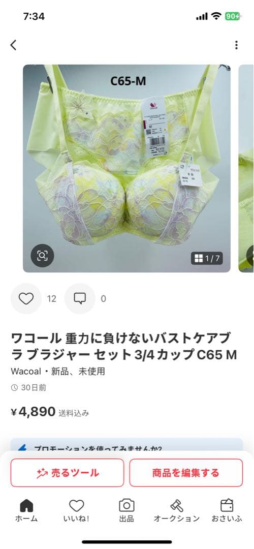 ワコール ワコール　リボンブラ 脇すっきり BRB403シリーズC70M