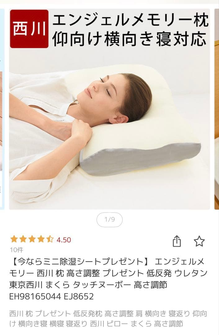 西川　エンジェルメモリー　枕　ふつう　高さ調整　低反発