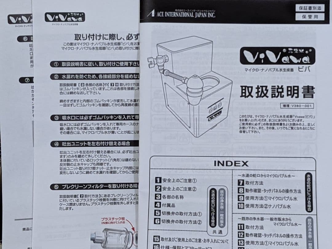 定価55万 未使用 ViVawa ビバ マイクロバブル・ナノバブル水生成器 新品