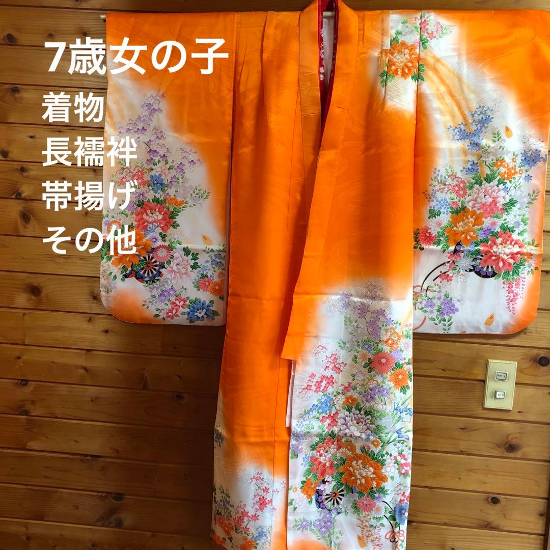 753 七五三　女の子7歳着物 長襦袢 オレンジ お仕立て 昭和レトロ