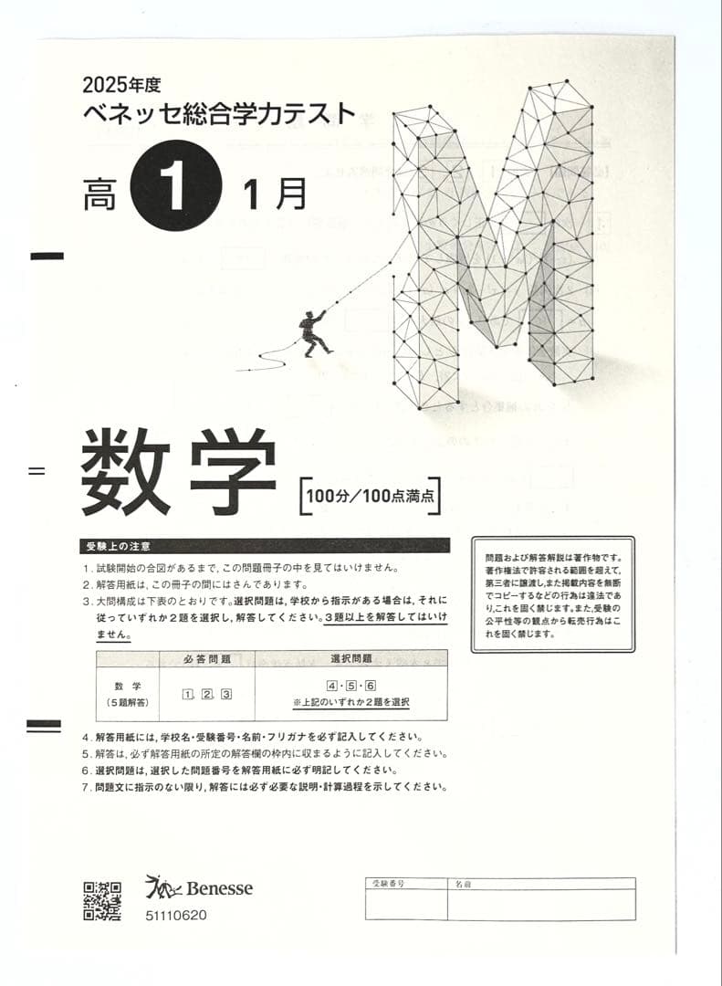 新品未記入《2026年1月》ベネッセ総合学力テスト　進研模試　高1生向け　記述