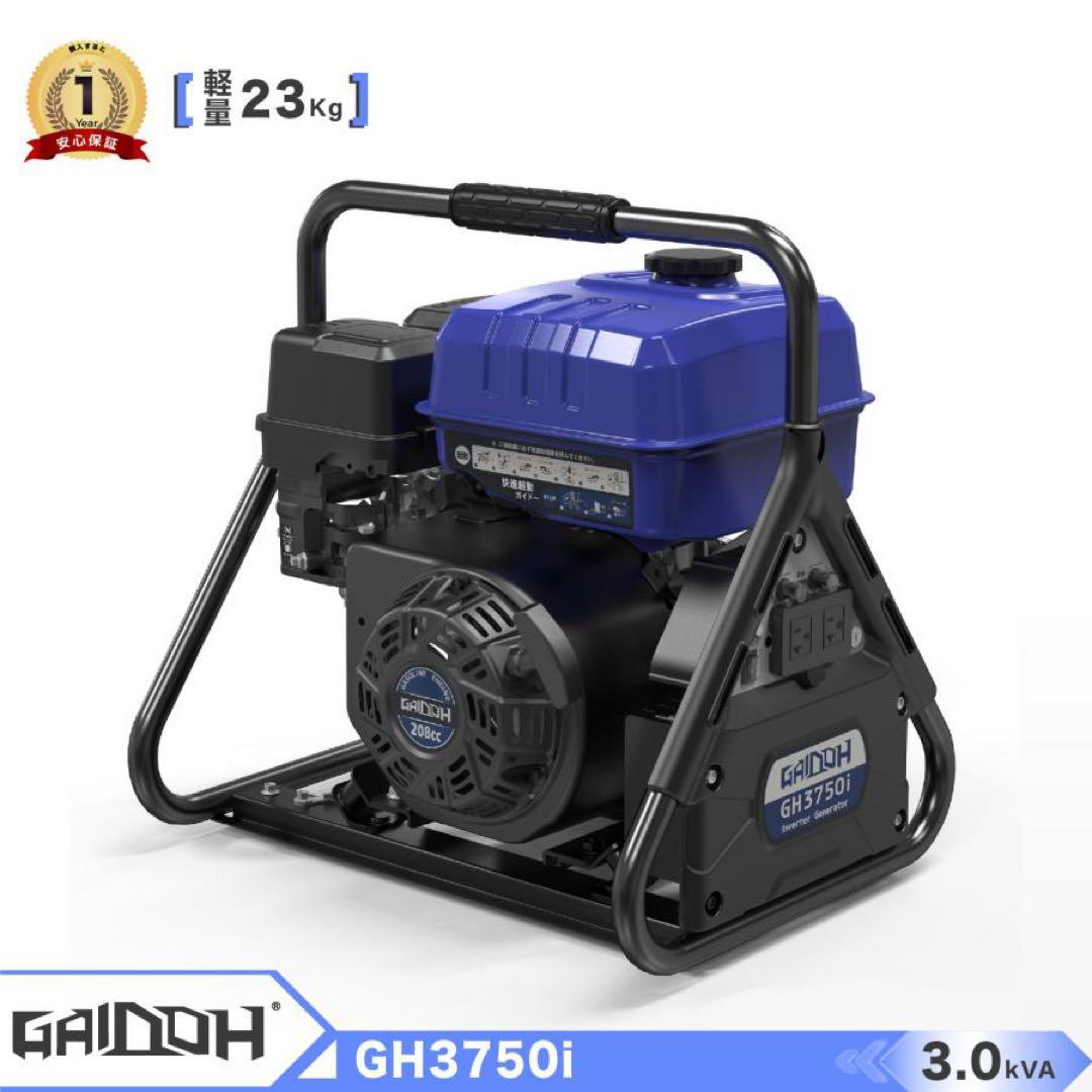 軽量★Gaidohインバーター発電機 最大3.5kVA 高性能 静音 ガソリン