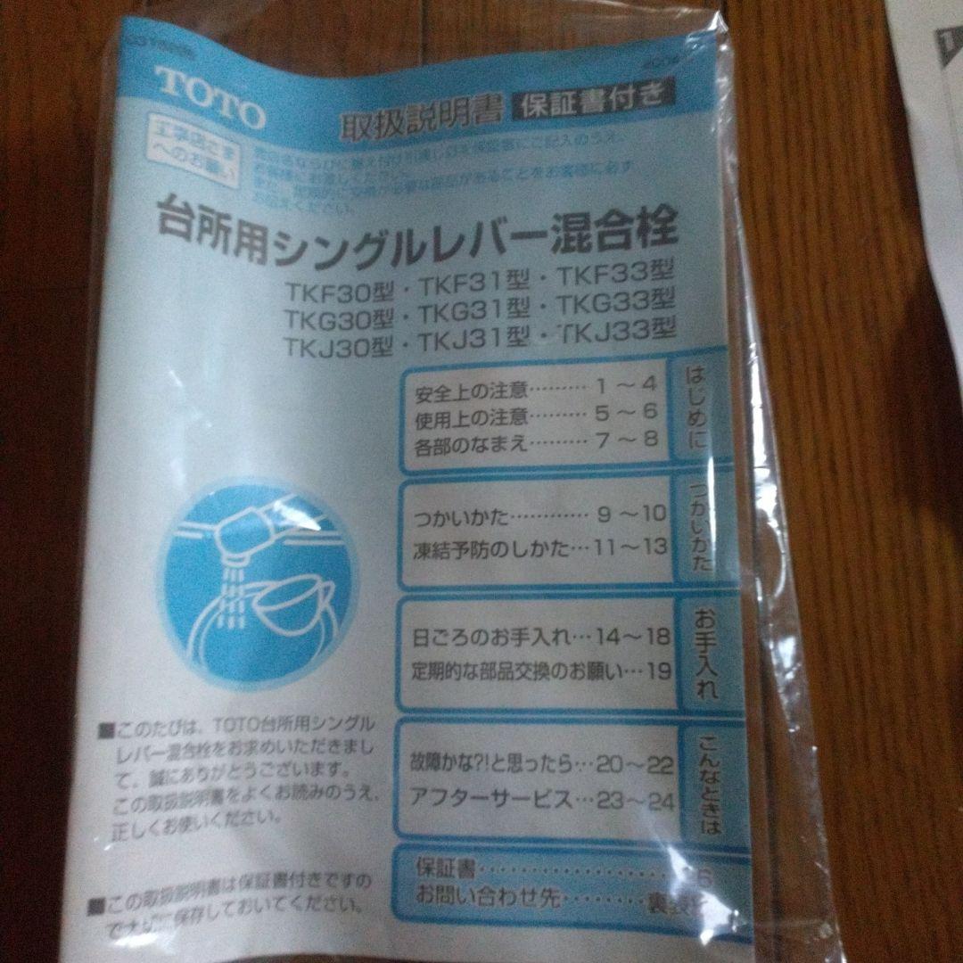 新品未使用TOTO シングルレバー混合栓 TKG33UYX