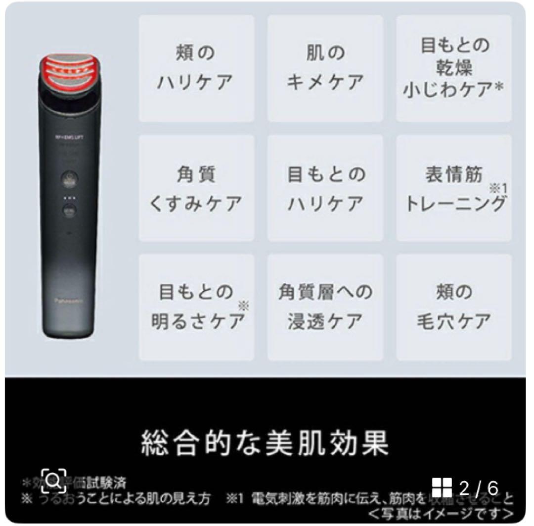 【5年間の補償付き】パナソニックVITALIFT RF 美顔器 EH-SR85