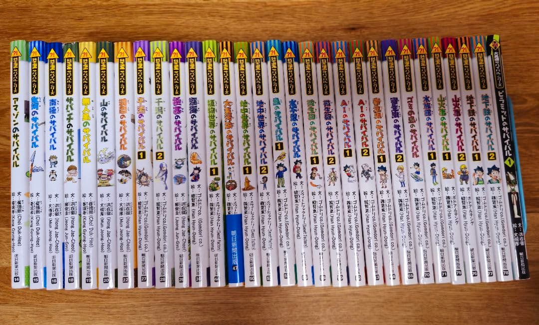 科学漫画サバイバルシリーズ ３０冊セット