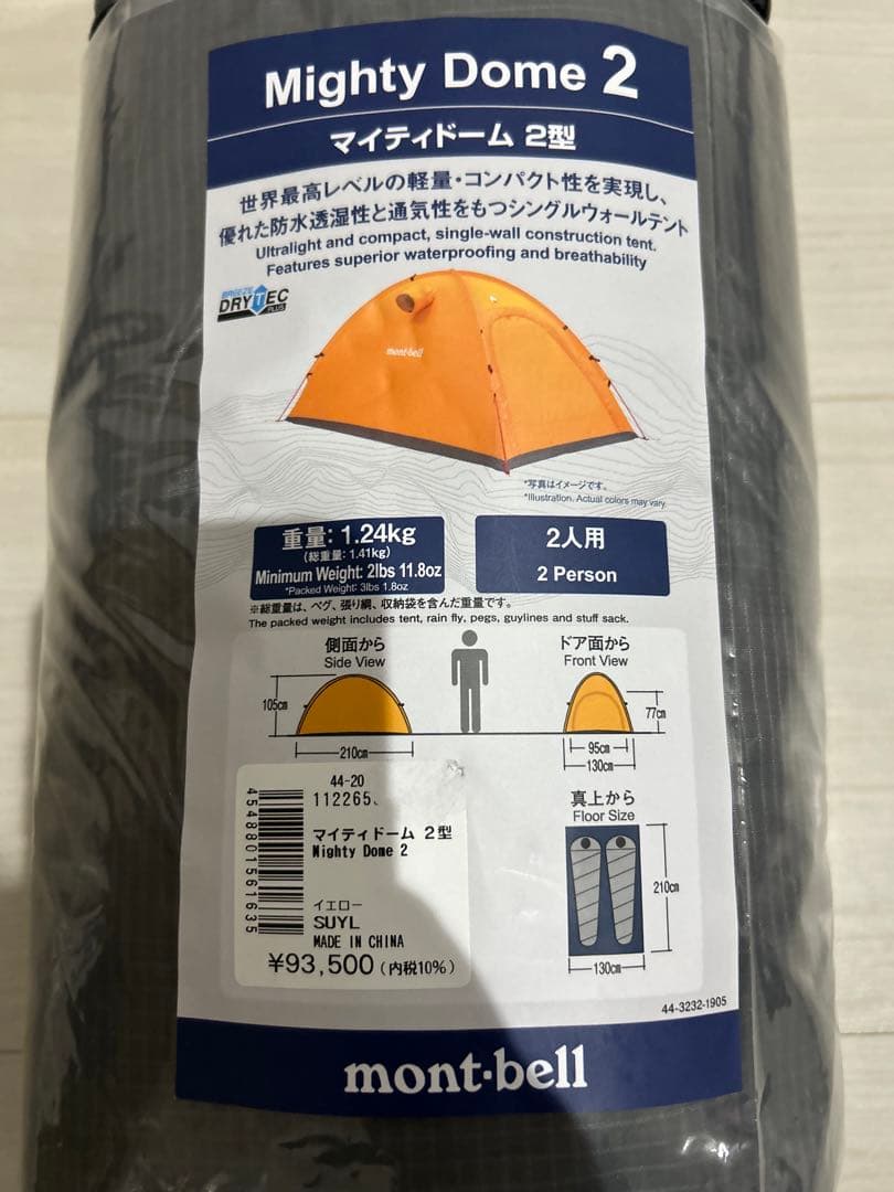 【未使用品】モンベル マイティドーム2型