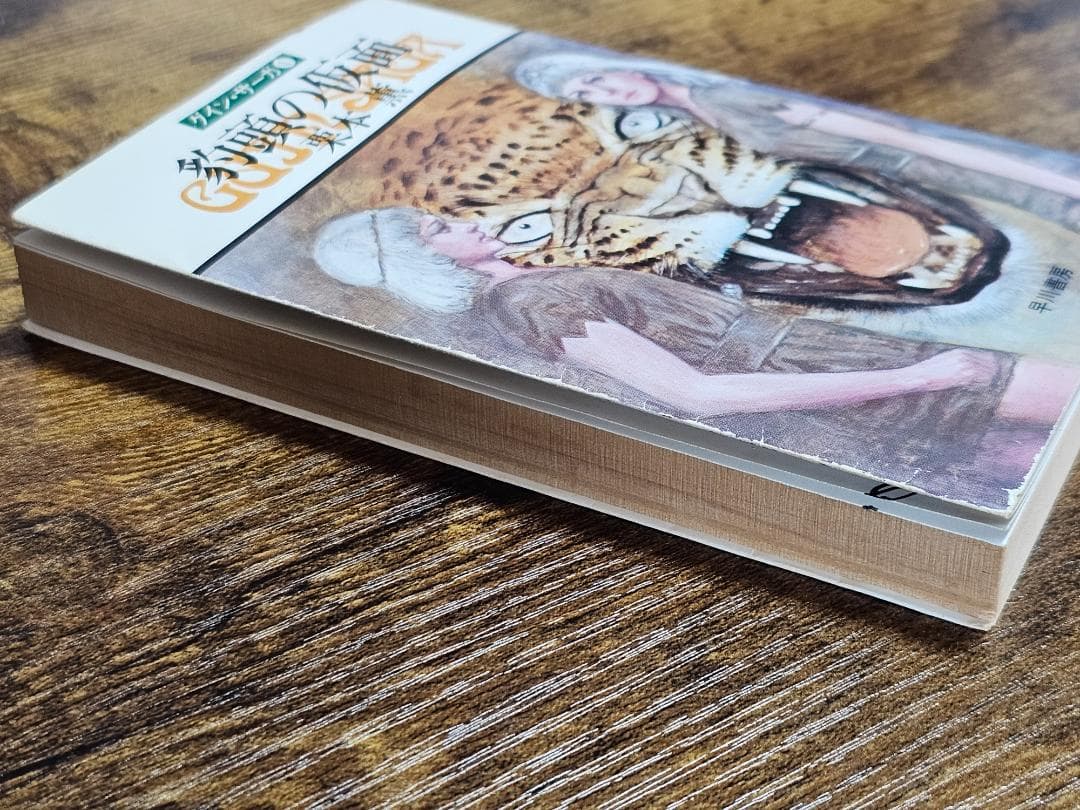 希少　初版　グイン・サーガ　①　豹頭の仮面　栗本 薫　加藤直之　サイン入り