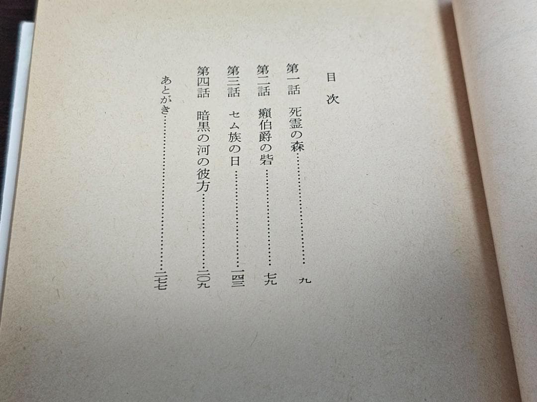 希少　初版　グイン・サーガ　①　豹頭の仮面　栗本 薫　加藤直之　サイン入り
