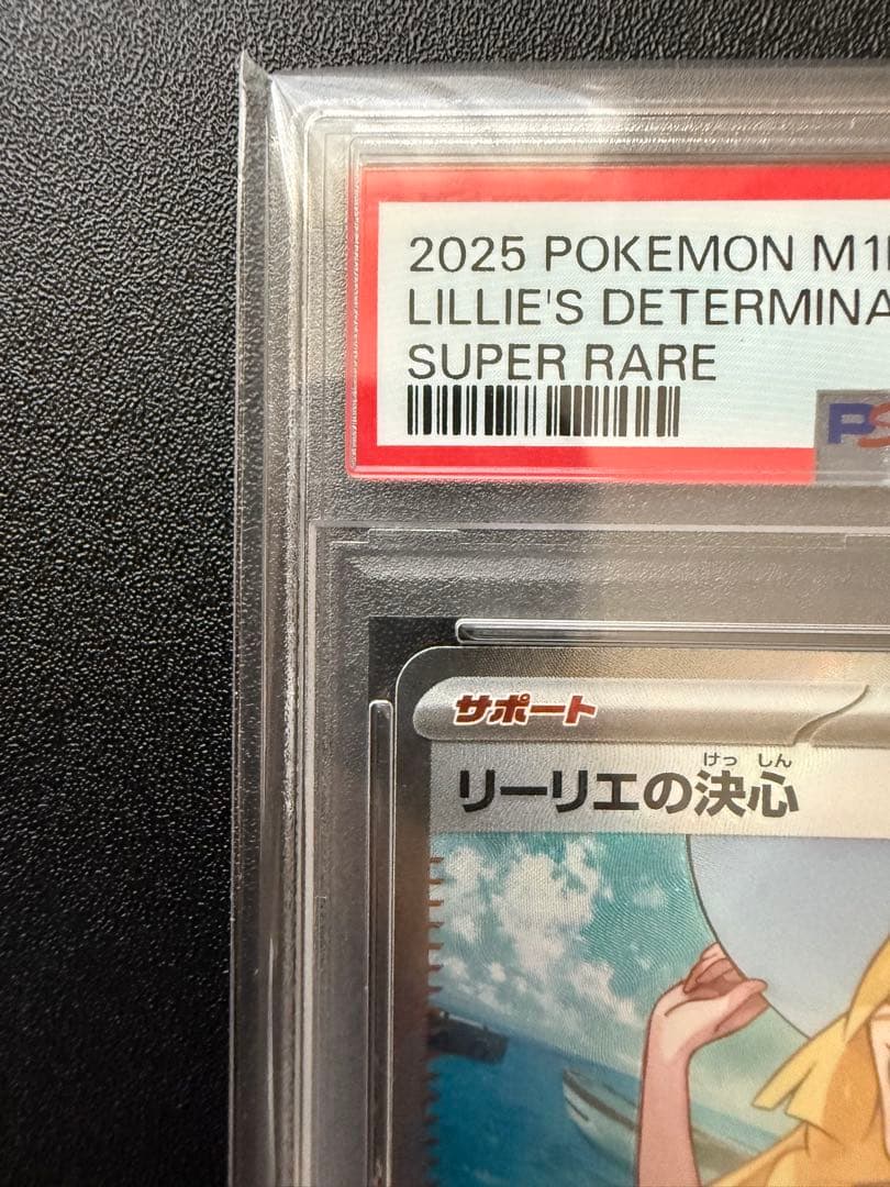 【PSA10】2025 リーリエの決心 #086