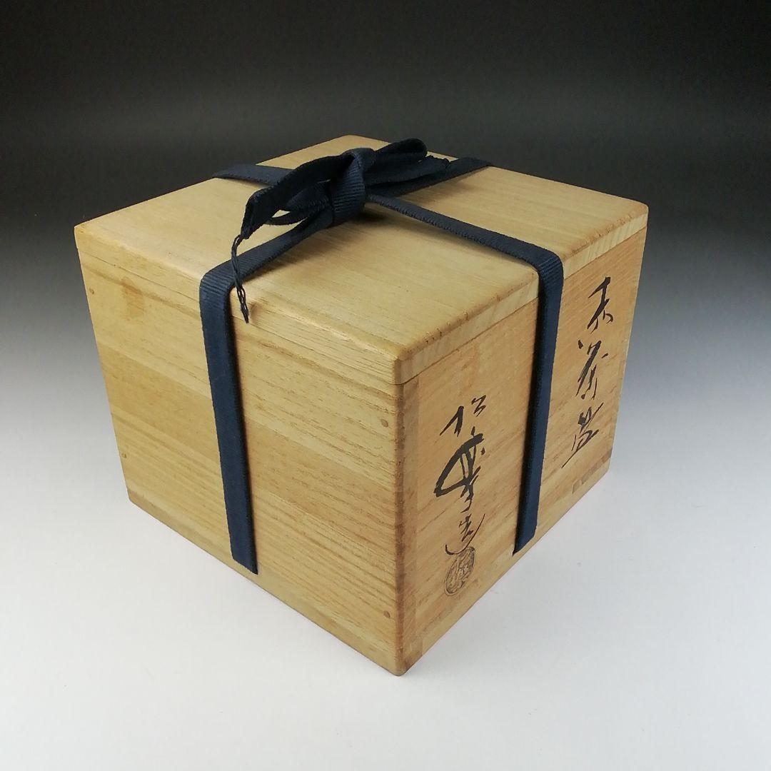 Ｔ４５５　茶碗　『赤茶碗』『佐々木松楽 造』『前大徳寺 福本積應 書付』　共箱