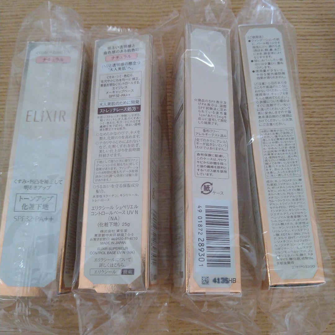 エリクシールシュペリエルコントロールベースuv