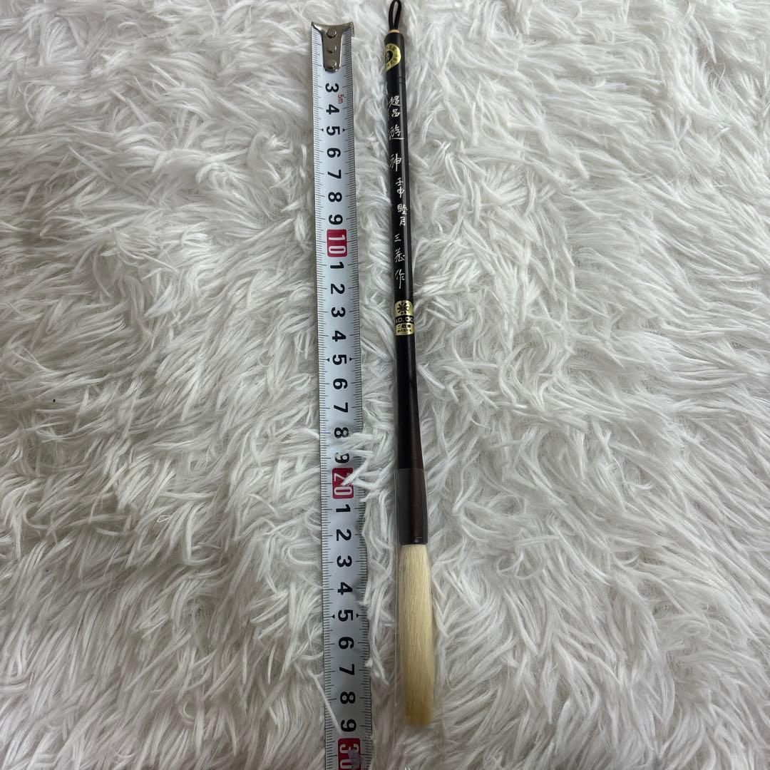 【未使用】筆　六号　遊神　壬申睦月