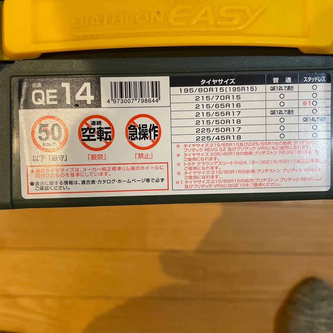 非金属タイヤチェーン　カーメイト　バイアスロン