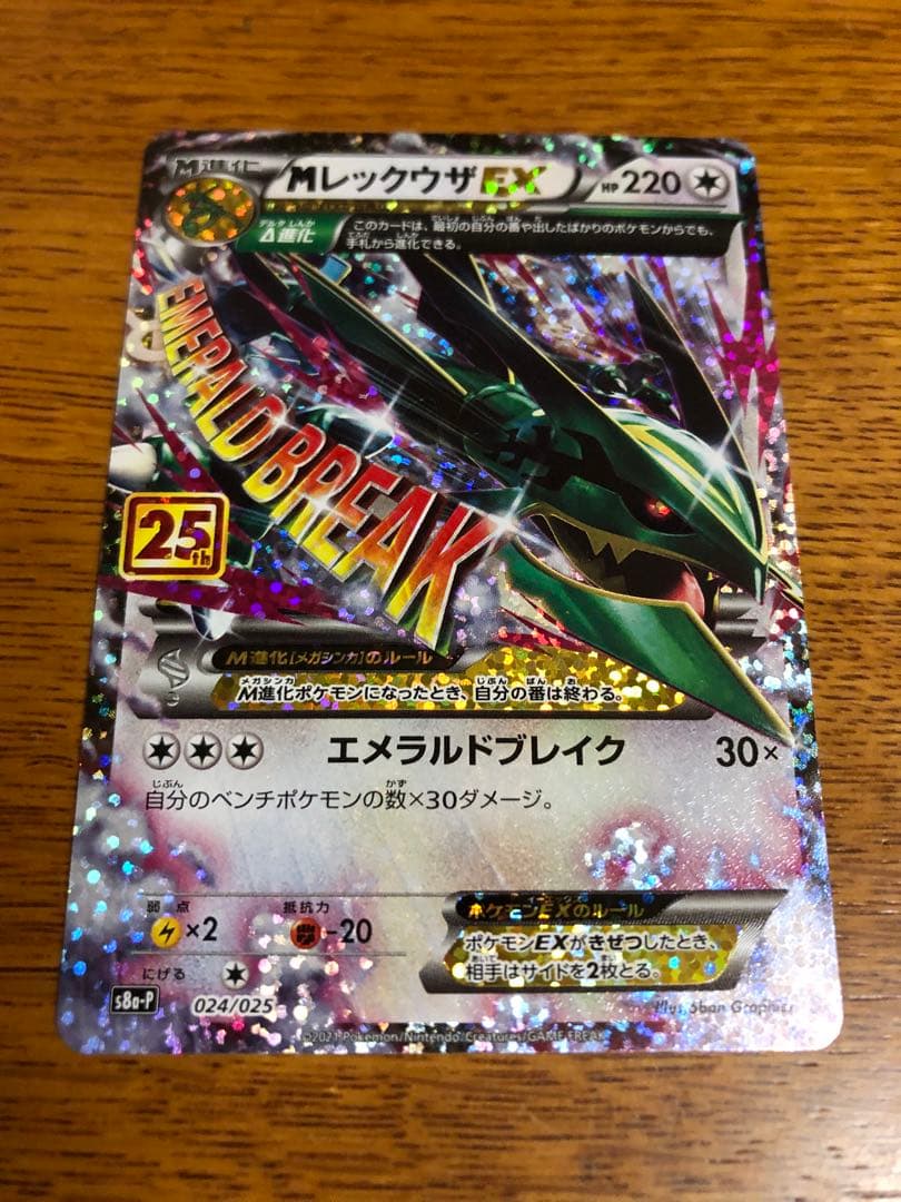 MレックウザEX 25thアニバーサリーコレクション　プロモ　ポケモンカード