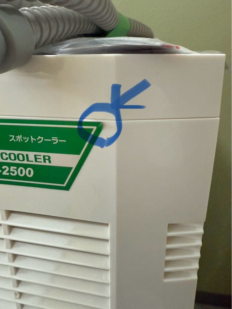 9/10大幅値下げ【試運転のみ】業務用　スポットクーラー　SAC-2500