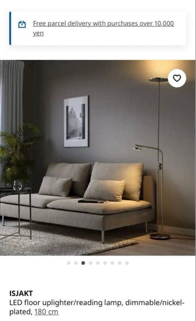 【水曜夜までの販売】IKEA ISJAKT イスヤクト スタンドライト 間接照明