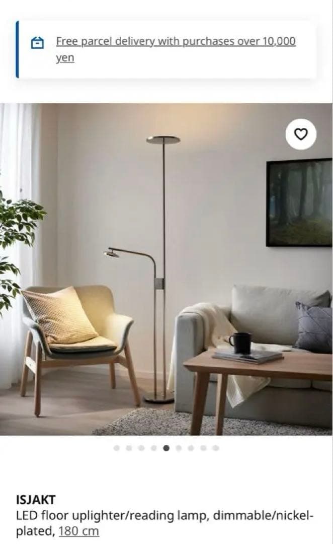 【水曜夜までの販売】IKEA ISJAKT イスヤクト スタンドライト 間接照明