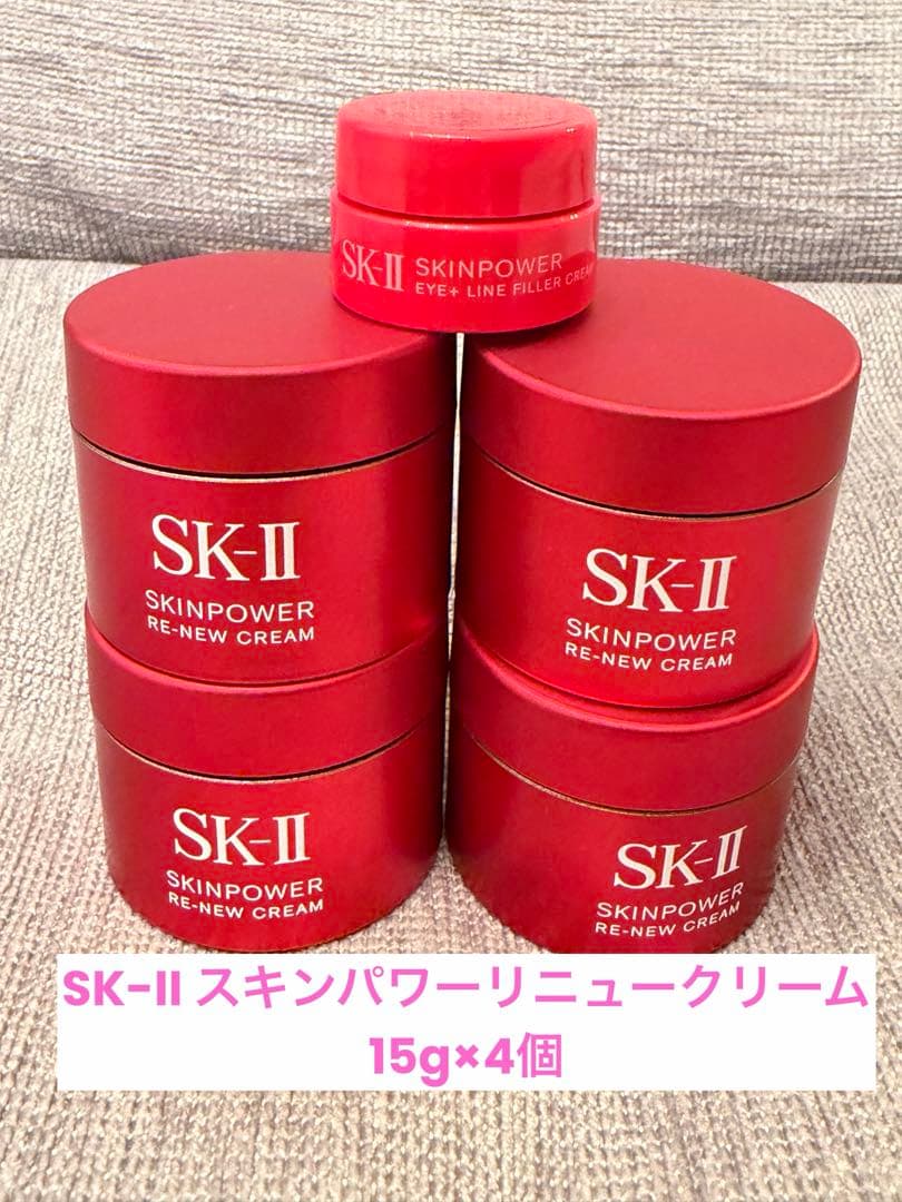 SK-II スキンパワー リニュー クリーム15gx4個＋フィラークリーム