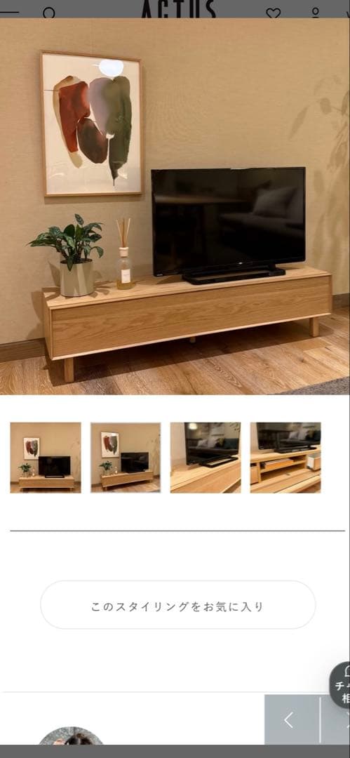 ACTUS TOWARDテレビボード