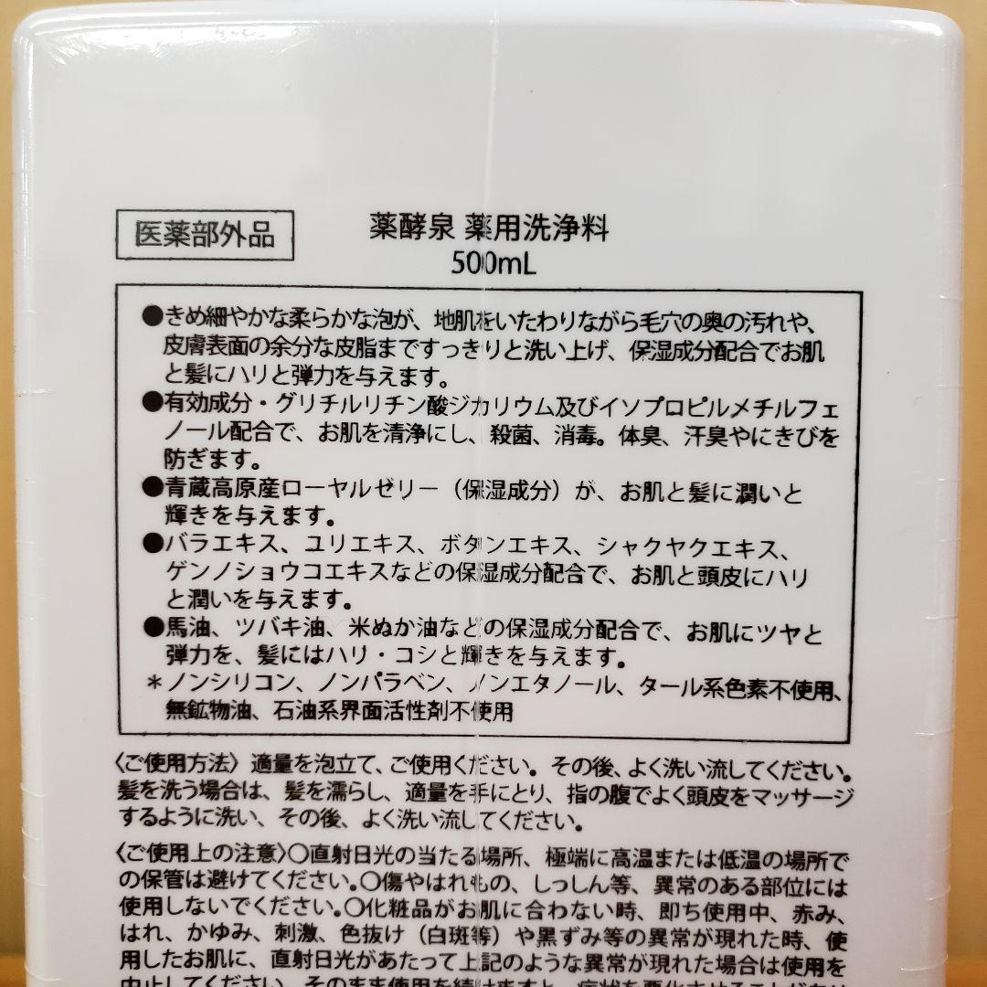 【新品未開封】薬酵泉 やくこうせん薬用全身洗浄料 5本セット