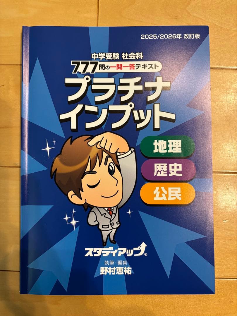 プラチナインプット2025/2026 最新版