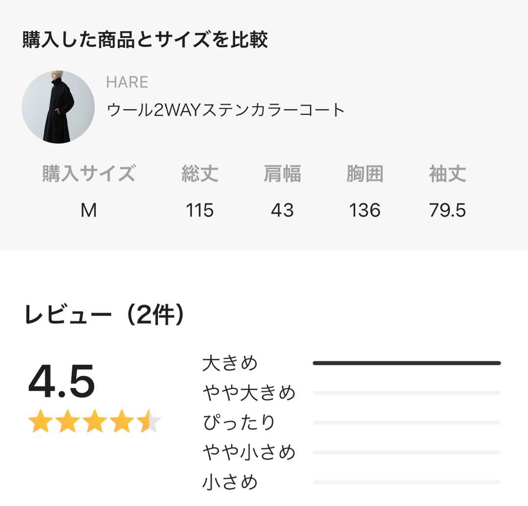 【HARE】 ウール2WAYステンカラーコート Mサイズ(定価25960円)
